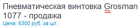 Grosman 1077 - винтовка пневм crosman 1077 винтовка пневм crosman 1077