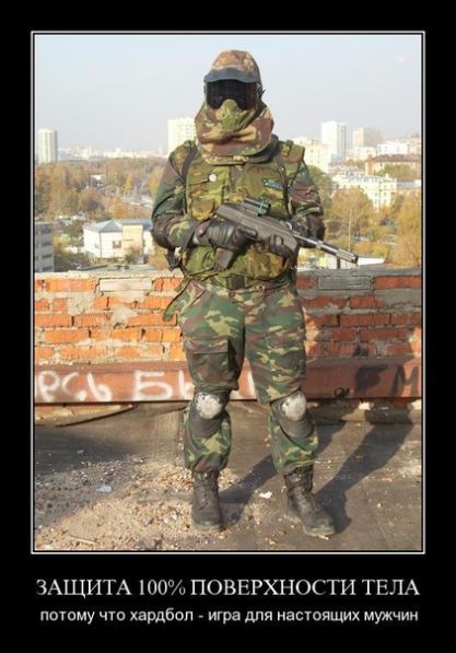 потому что хардбол игра для настоящих мужчин потому что хардбол игра для настоящих мужчин