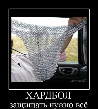 защищать нужно все защищать нужно все