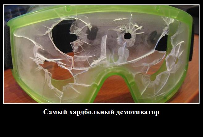 самый хардбольный демотиватор самый хардбольный демотиватор