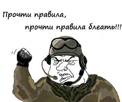 Мужик - прочти правила