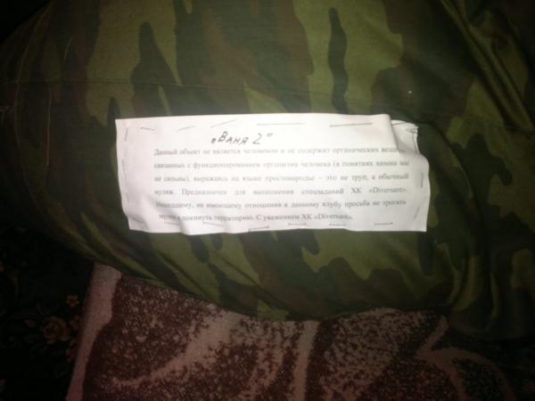 записка на манекене записка на манекене