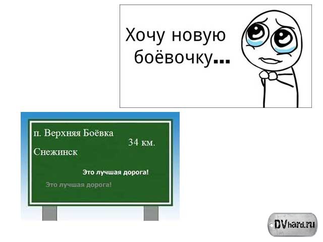 Боевка - Сленг Боевка - Сленг