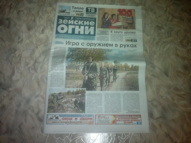 газета зейские огни свободный