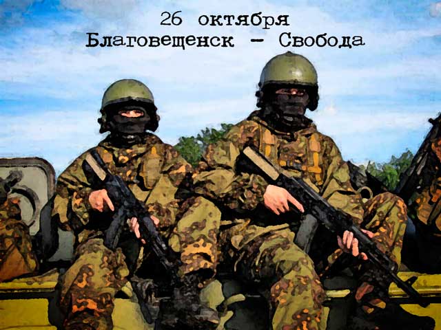 благовещенск свободный благовещенск свободный