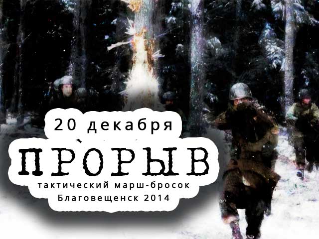 операция прорыв операция прорыв