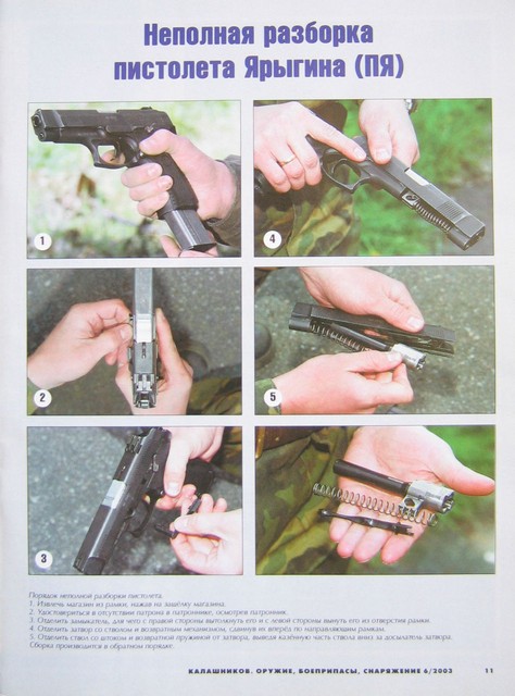 неполная разборка пистолета ярыгина неполная разборка пистолета ярыгина