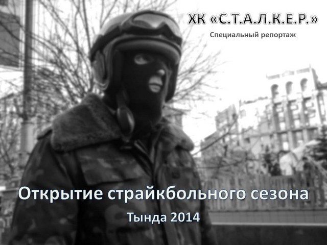 страйкбол в тынде страйкбол в тынде