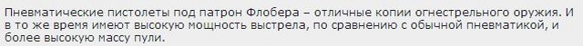 патрон флобера и пневматика - сайты 2 патрон флобера и пневматика - сайты 2