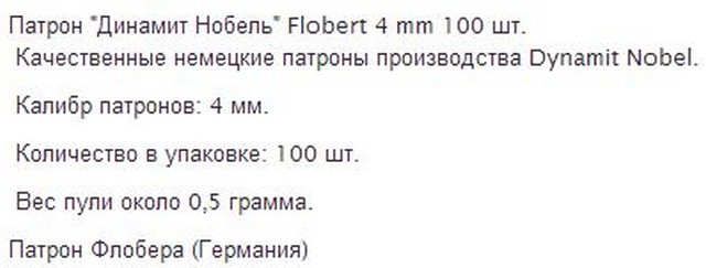 характеристики патрона флобера характеристики патрона флобера