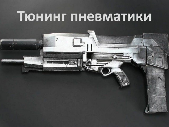 тюнинг пневматики тюнинг пневматики