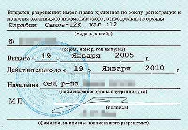 разрешение на оружие разрешение на оружие