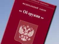 закон об оружии