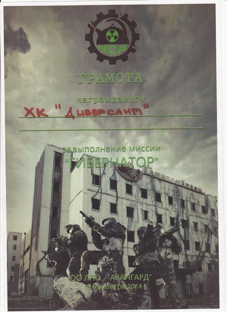 диверсант гибернатор диверсант гибернатор