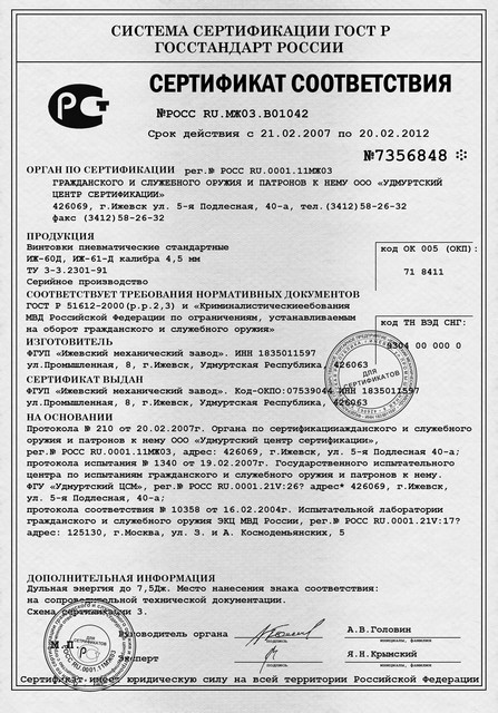 сертификат пневматического оружия сертификат пневматического оружия