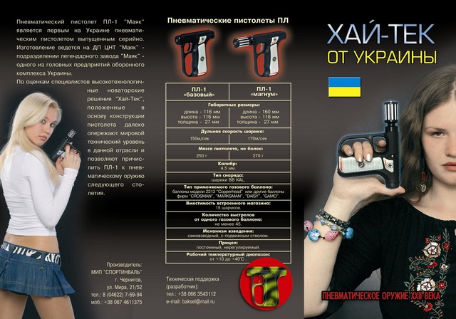 ПЛ-1 "Маяк" буклет ПЛ-1 "Маяк" буклет