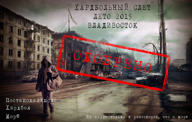 владивосток 2015 владивосток 2015